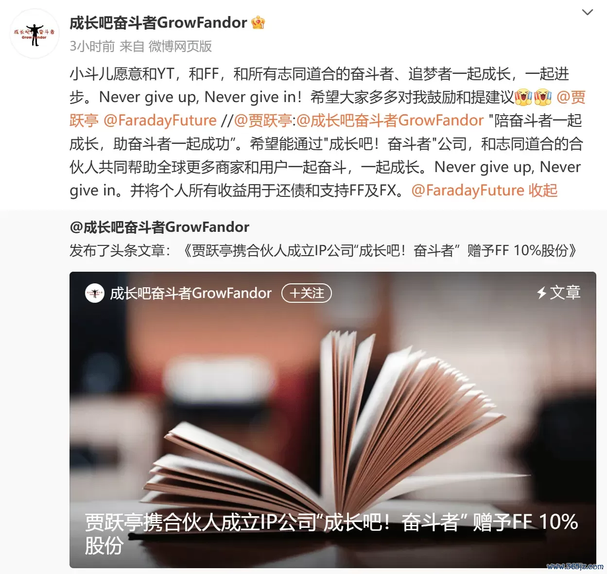 IP买卖化公司皆来了！贾跃亭：个东谈主收益一半还债，一半造车